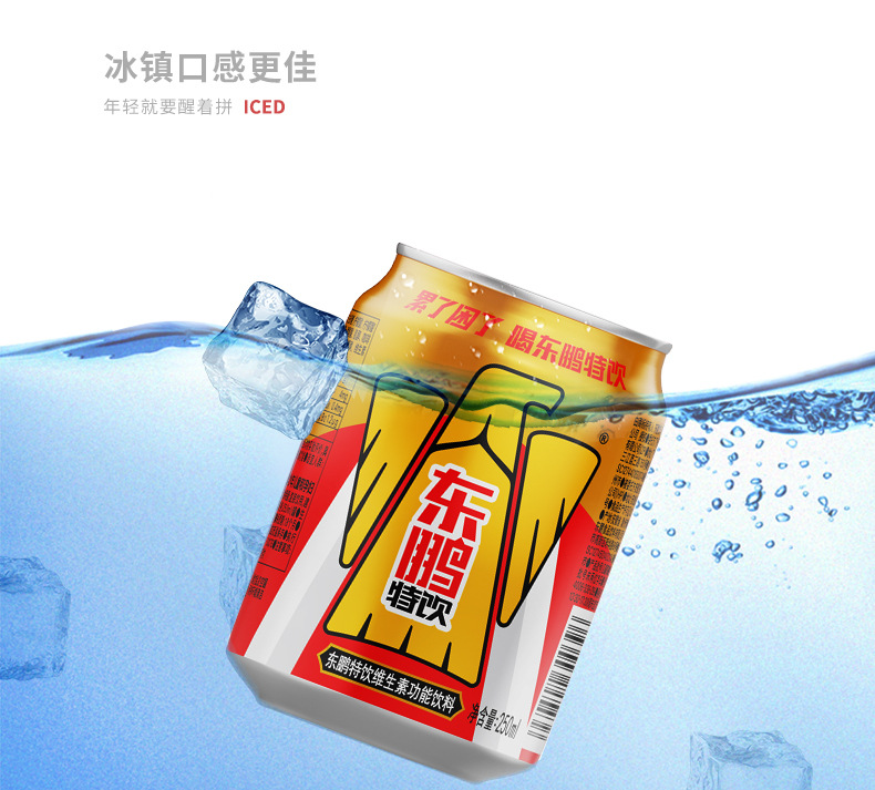 东鹏特饮250ml*24/箱 罐装维生素运动功能饮料熬夜加班能量饮料