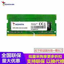 威刚（ADATA）DDR4 2666 8G内存条适用联想戴尔华硕惠普台式机笔