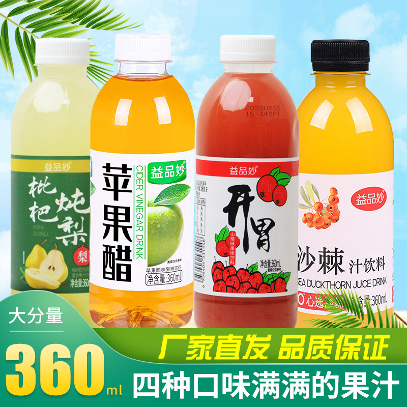 果汁饮料整箱特价汽水大瓶装360ml*24瓶沙棘汁山楂汁果味饮品批发