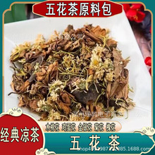 广东凉茶王五花茶中草药金银花菊花木棉花清热无湿煲汤料菊花茶