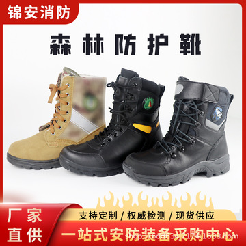 新款森林消防员救援靴 抢险救援防护靴高帮防穿刺防火 森林防护靴