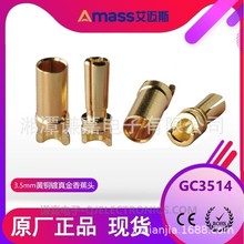 AMASS艾迈斯3.5mm镀金香蕉插头GC3514-F/M全铜端子GC3514/GC3511