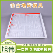 仿古地砖模具60*60*5地砖墙砖水泥花纹彩砖庭院路面地砖塑料模具