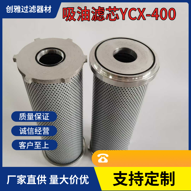 吸油过滤器滤芯YCX-400 折叠玻璃纤维滤芯 源头出家 批发零售