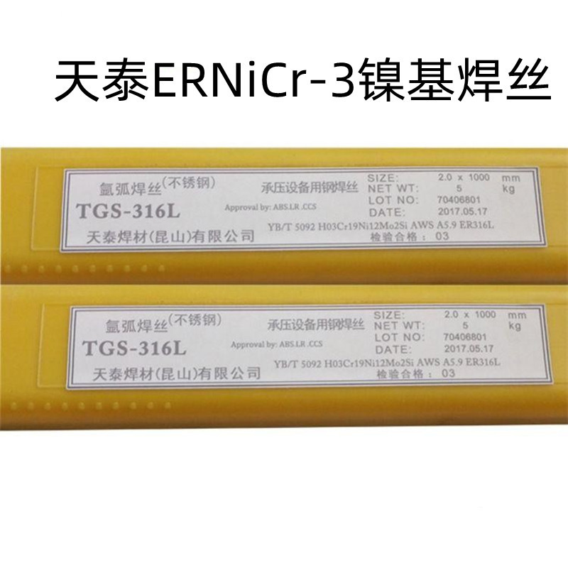 昆山mig-82镍基焊丝ernicr-3镍合金氩弧焊丝1.2mm1.