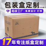 清仓特价快递打包拉链纸箱大号免胶撕拉箱定制纸箱现货快递箱包邮
