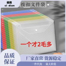 加厚透明A4文件袋斜纹按扣袋资料档案袋彩色文件袋办公文件独立站