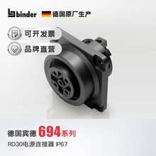 电源连接器针头电缆694系列RD30螺母锁紧IP65德国进口binder