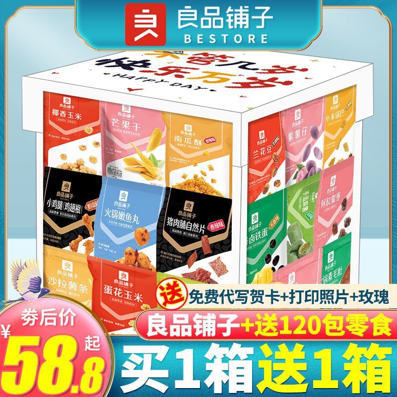 良品铺子零食大礼包送女生礼物学生批发整箱各种各样健康食品组合