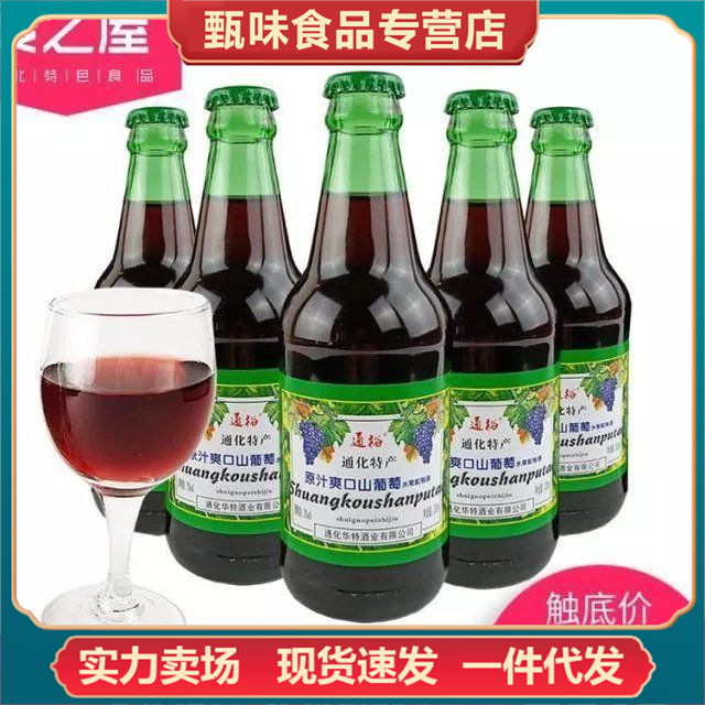 通裕爽口山葡萄酒 水果配制酒330ml 包邮玻璃瓶葡萄酒甜酒低度酒