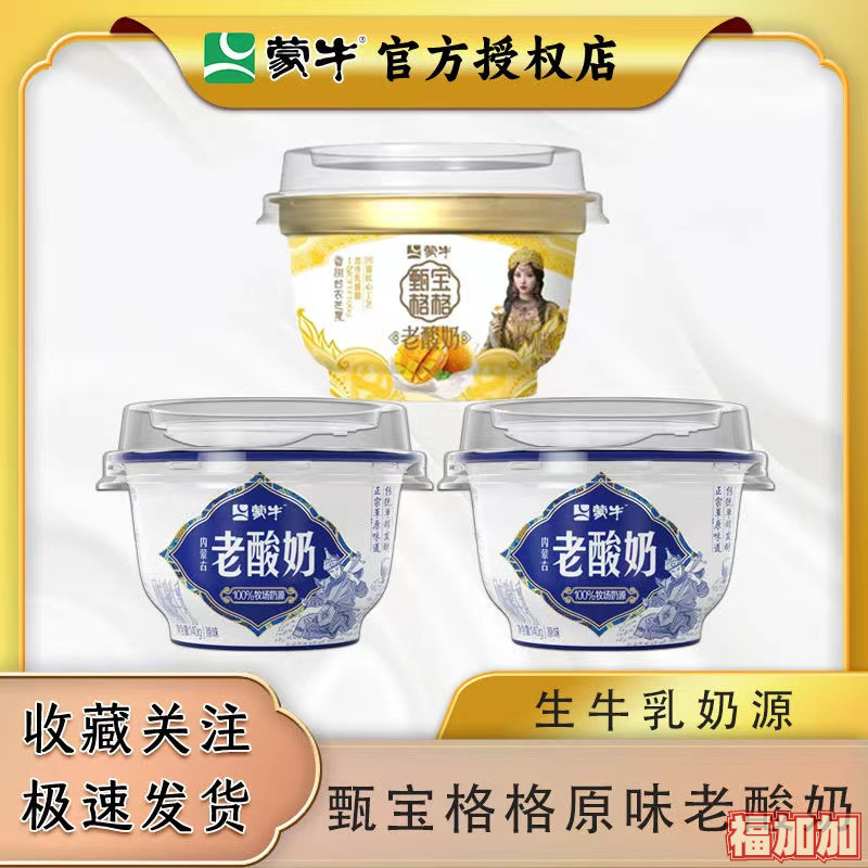 蒙牛老酸奶140g*6/12杯 原味风味发酵乳 牧场奶源 营养早餐奶