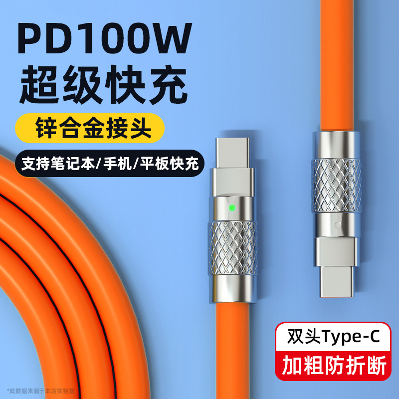 双头数据线typec快充100w适用苹果15平板ipad笔记本电脑华为手机