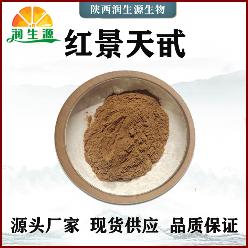 红景天甙10红景天苷水溶红景天粉红景天提取物