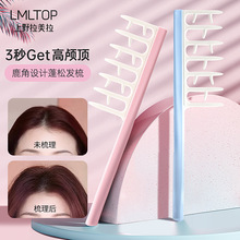 LMLTOP 卷发造型打理美发梳 鹿角宽齿梳发缝梳子发根蓬松梳 SY700