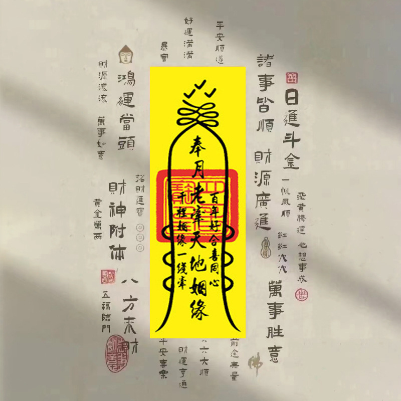 黄纸f批发 平安太岁符纸单面印刷黄纸太岁符姻缘符黄纸