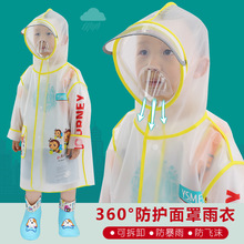 儿童雨衣男女童小幼童学生幼儿园上学雨披带背包位防护面罩雨服
