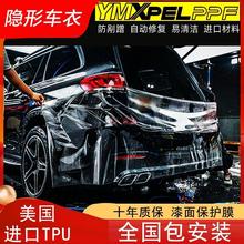 TPU隐形车衣膜全车漆面透明车衣保护膜汽车贴膜YMXPel隐形车衣膜