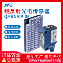 墨迪QMRN/0P-0F镜面反射型红色光光电传感器PNP常开闭光电开关