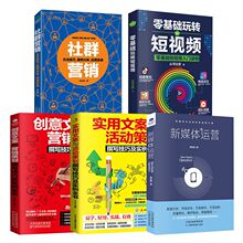 新媒体运营/短视频/社群营销/创意文案/实用文案与活动策划吸金