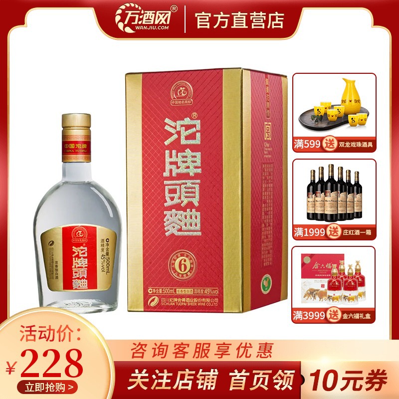 沱牌头曲窖藏6年45度浓香型白酒500ml*6整箱 2015年老酒 售完为止