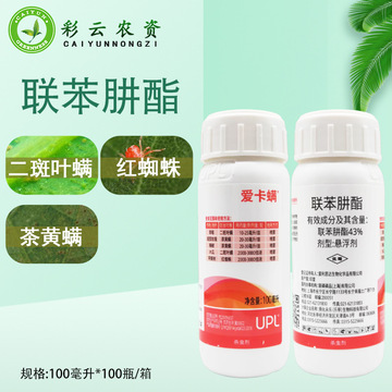 爱卡螨43%联苯肼酯苹果树观赏玫瑰辣椒茶黄螨红蜘蛛农药杀虫剂