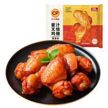蜜汁叉烧鸡翅300g*3袋烤翅新鲜冷冻CP食品调理翅中半成品休闲小吃