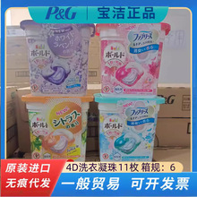 日本进口P&G宝洁洗衣球凝珠4D消臭家用浓缩球液持久留香11颗/盒