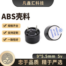 9055有源5V蜂鸣器9*5.5mm  5V耐高温直流有源通电就响蜂鸣报警器