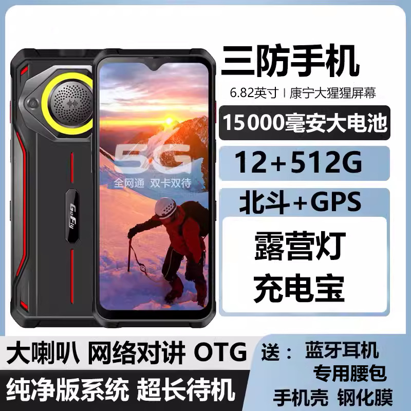 户外三防5g全网通对讲超长待机大电池大喇叭外卖骑手电霸智能手机