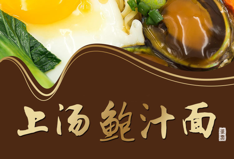 金大惠上汤鲍汁面饼港式鲍鱼面炒拌面条整箱非油炸方便面竹升面