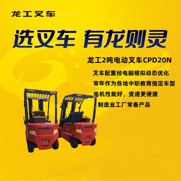 龙工平衡重式电动叉车2吨3米 配锂电池进口电控 基地直送到货快