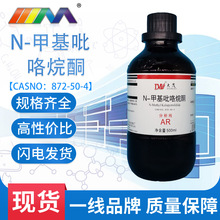 N-甲基吡咯烷酮 分析纯500ml/瓶 CAS:872-50-4现货 天津大茂
