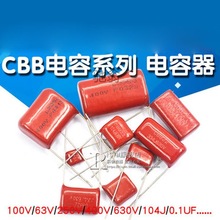 CBB电容器100V 63v 250v 400V 630V 104J 0.1uf 100nF 105