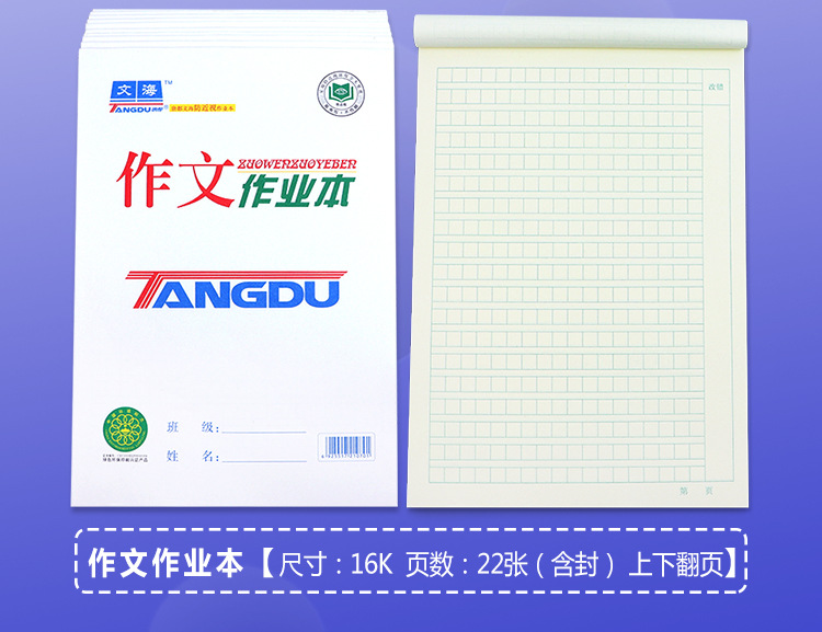 唐都文海16k加厚单面大作业本数学本英语本生字本作文本语文本