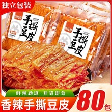 平江手撕豆皮辣条辣片独立小包装散装批发麻辣休闲小零食品大礼包