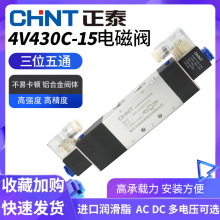 正泰电磁阀换向阀4V430C/P/E-15气阀AC220V气动电磁控制阀线圈24V