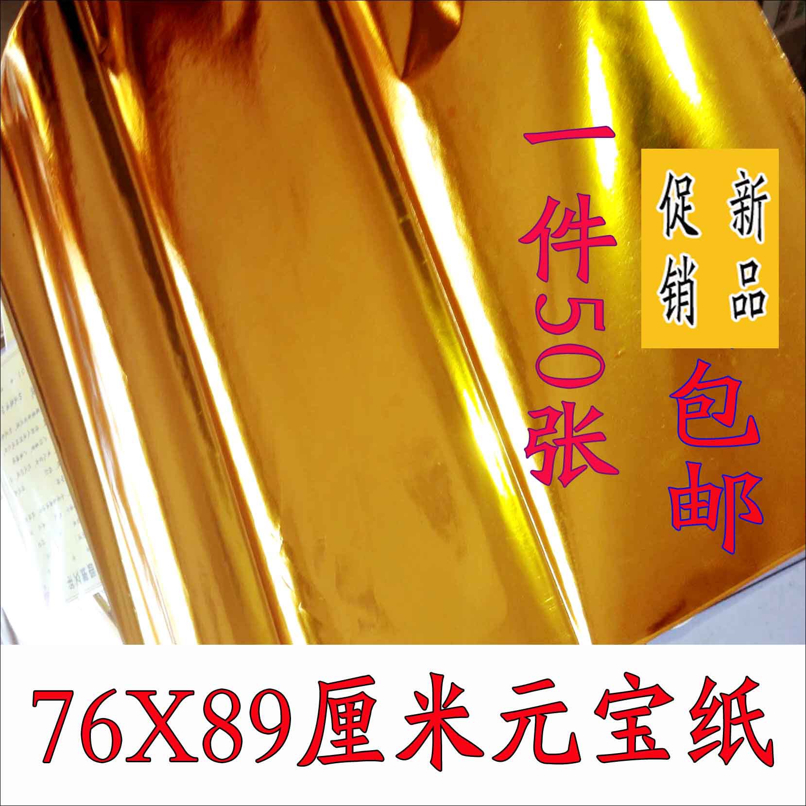 金箔纸折元宝
