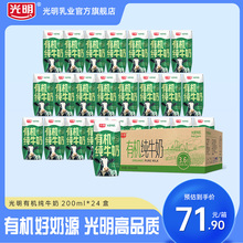 光明有机纯牛奶200ml*24盒3.6g原生乳蛋白整箱早餐