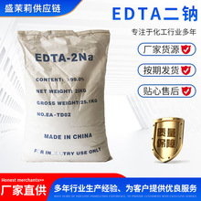 EDTA二钠 污水处理清洗剂 螯合剂分散剂 工业级EDTA2-Na