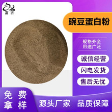 豌豆蛋白粉55/60/68蛋白高粱猫粮宠物饲料 豌豆蛋白粉