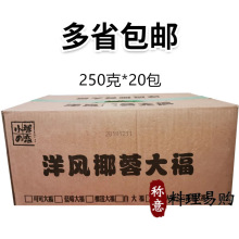 寿司圣诺洋风椰蓉大福 日式洋风大福糯米糍甜品9种口味250g*20包