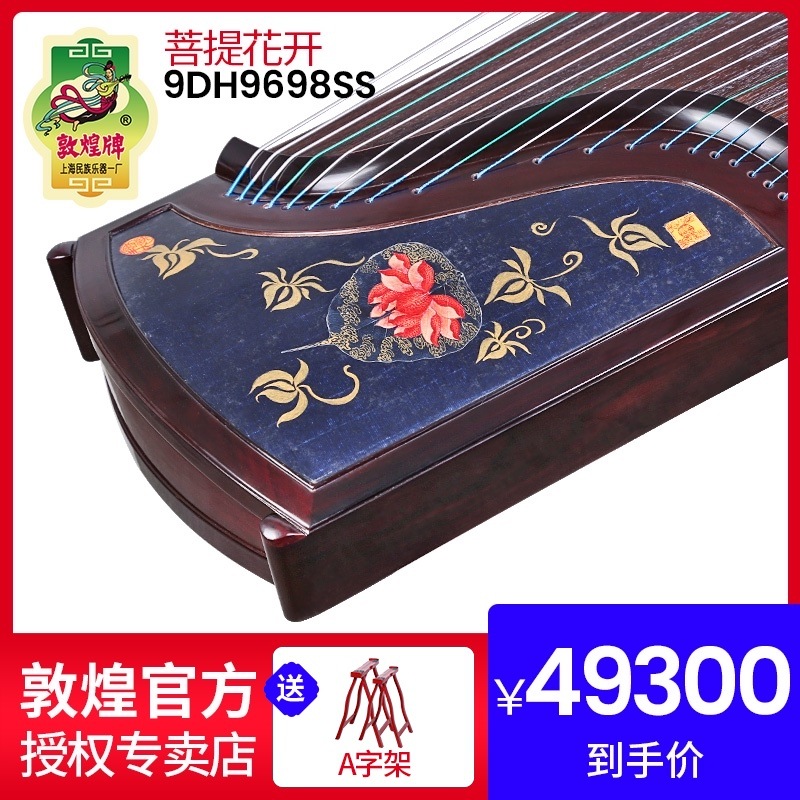 敦煌牌山水清音古筝9dh9698ss菩提花开考级演奏古筝玫瑰檀木乐器