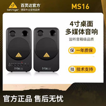 BEHRINGER/百灵达音箱 MS16 低音盆台式桌面音响一对