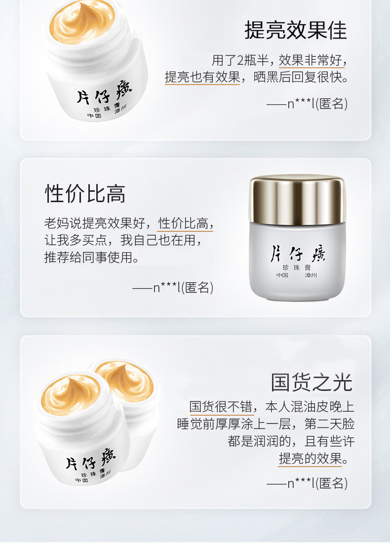 【官方正品】片仔癀皇后珍珠膏 护肤珍珠霜小瓷瓶20g面霜