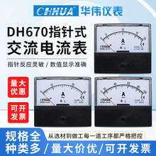 华伟DH-670交流电流表指针表AC1A2A3A5A10A15A20A30A50A300V500V