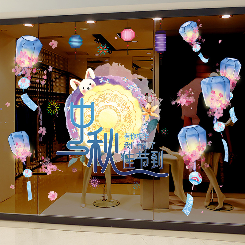 中秋节嫦娥奔月墙贴纸自粘商场店面玻璃橱窗贴节日氛围装饰品贴画