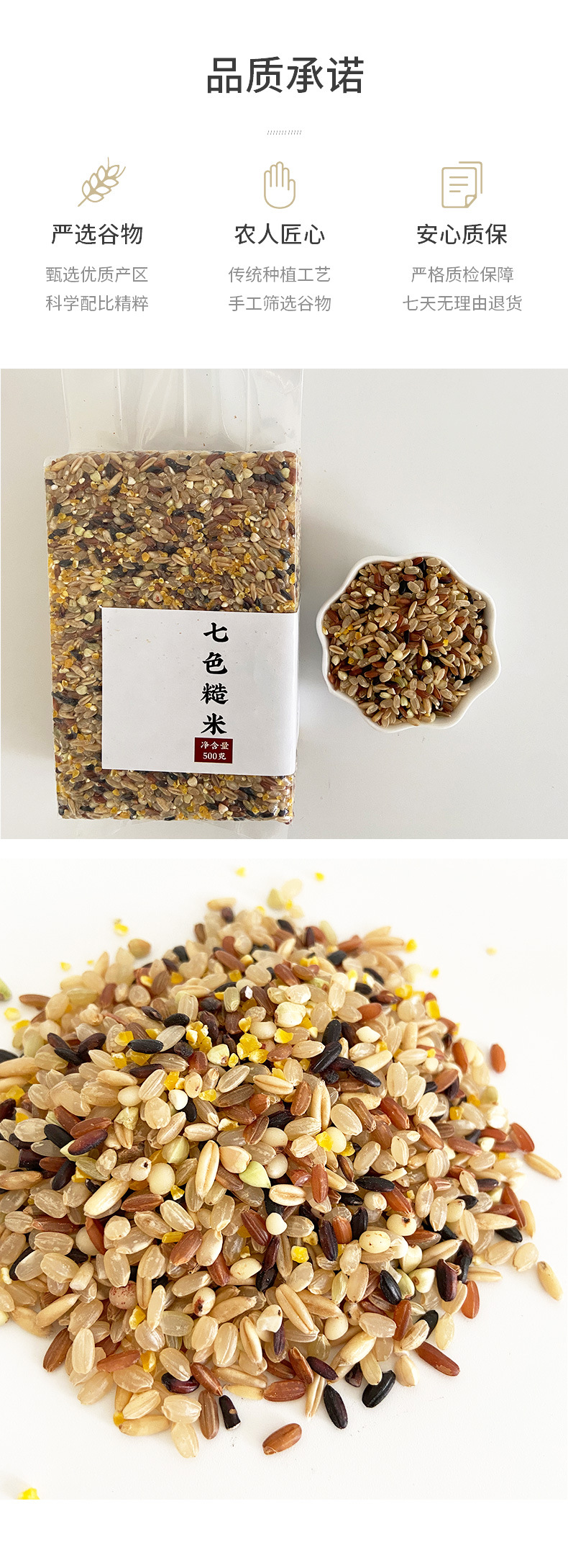 七色糙米500g真空包装黑米红米糙米燕麦米荞麦米玉米碴高粱米