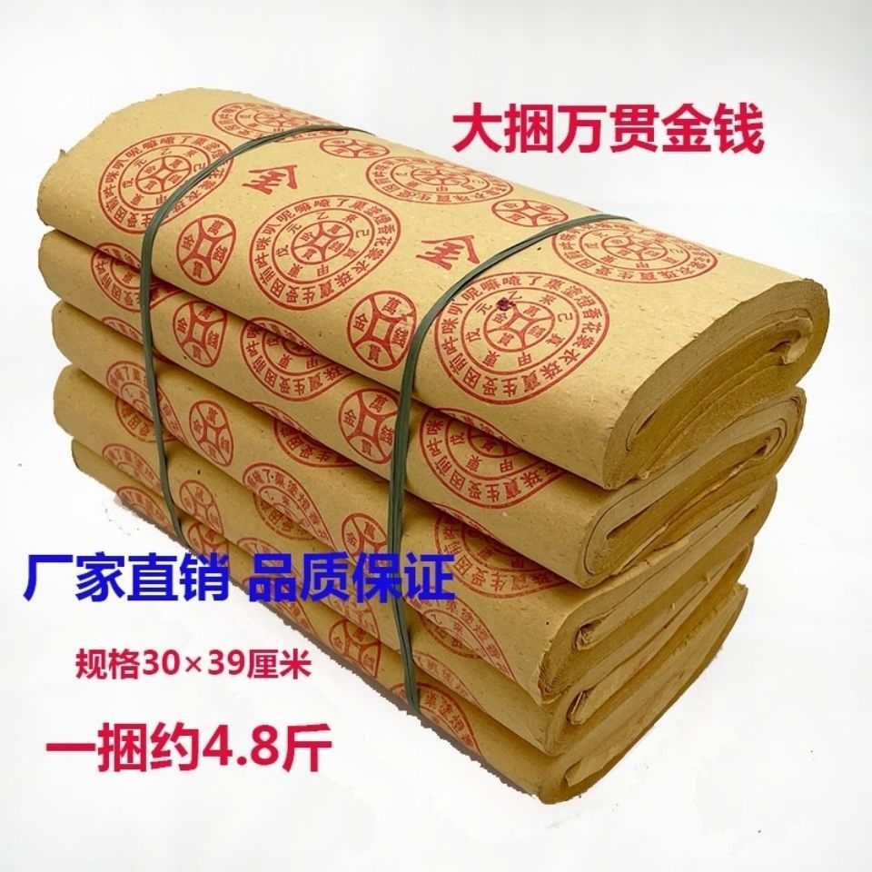祭祀用品万贯金钱烧纸黄纸路路通清明扫墓元宝冥币锡箔纸-阿里巴巴