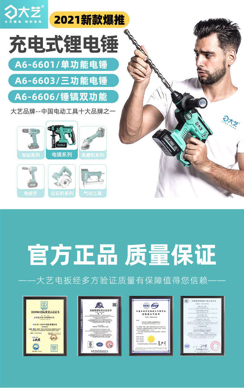 【官方正品】大艺充电式电锤电镐冲击钻多功能锂电动工具a6-6603