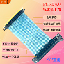 JHH PCIE4.0 X16显卡延长线 ATX机箱改装竖立 直角镀银高速屏蔽线